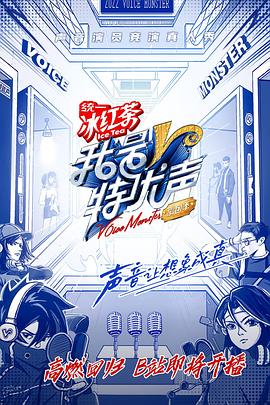我是特优声剧团季大会员 第10期上