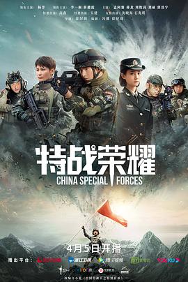 特战荣耀 第10集