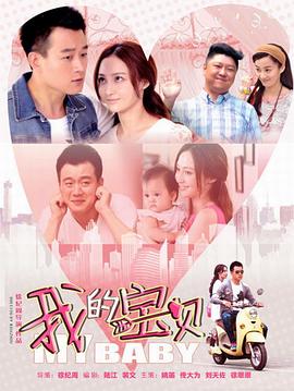 我的宝贝2015 第25集