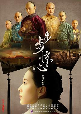 步步惊心2011 第30集