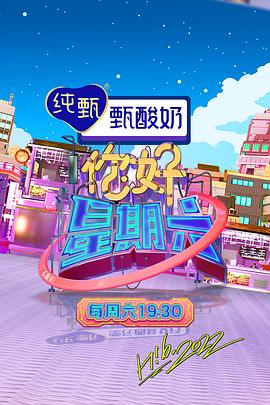 你好，星期六 20220723期