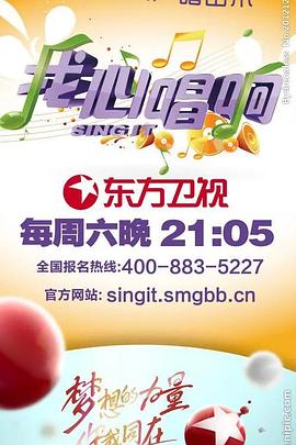 我心唱响 第06期