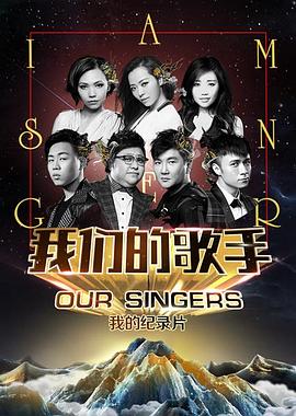 我们的歌手2015 20150102期
