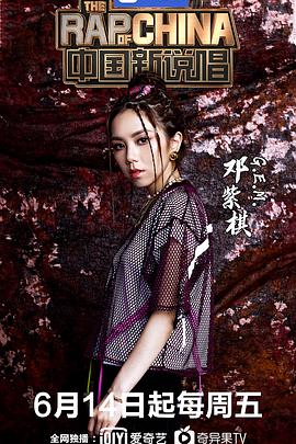 中国新说唱第二季 20190628期
