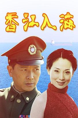 香江入海 第23集