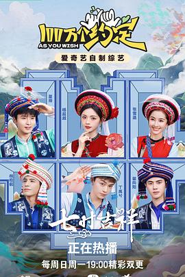 100万个约定之七时吉祥 第20230827期