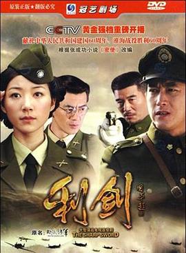 利剑 第12集