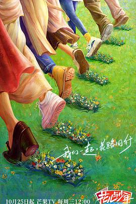花儿与少年 丝路季 第20231221期
