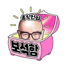 洪锡天的宝石盒2 第15集