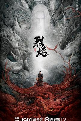 烈焰之武庚纪 第01集