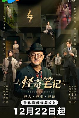 怪奇笔记 第12集