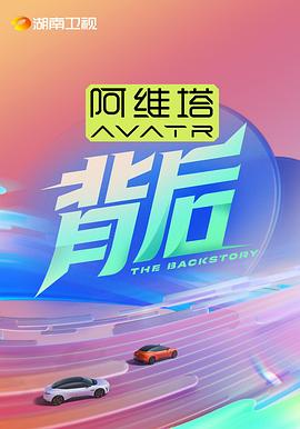 背后 第39集