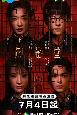 朱雀堂 第15集