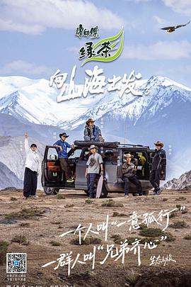 向山海出发3 第20250905期