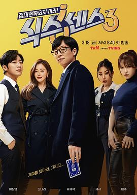 第六感第三季 第07集