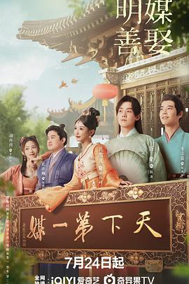 明媒善娶 第21集
