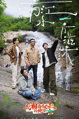 去“湘”当有味的地方第三季 第20251020期