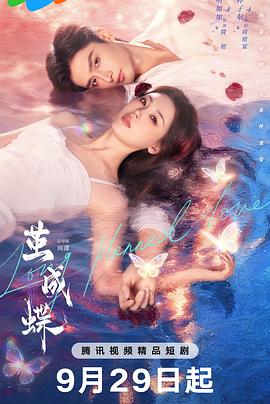 茧成蝶 第21集