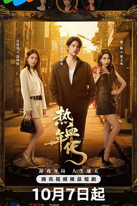 热血年代 第14集