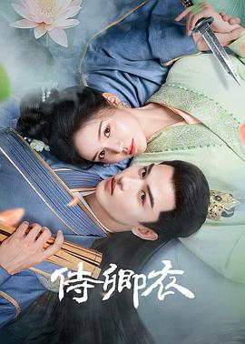 侍卿衣 第14集