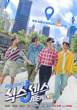第六感: 城市观光2 第07集