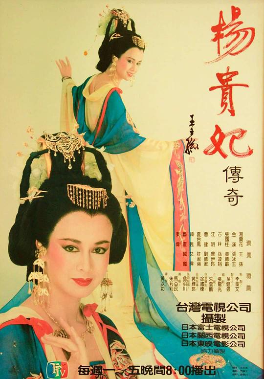 杨贵妃传奇 第26集