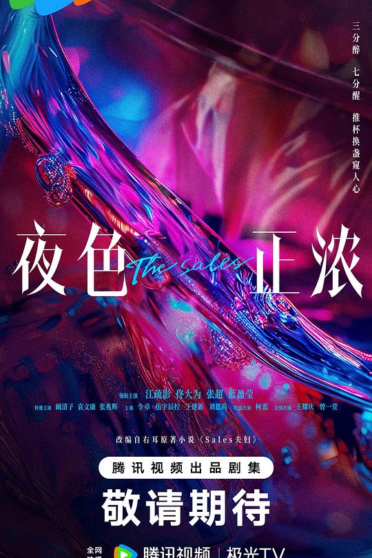 夜色正浓 第14集