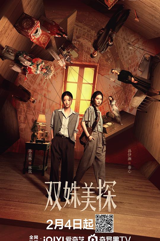 双姝美探 第15集
