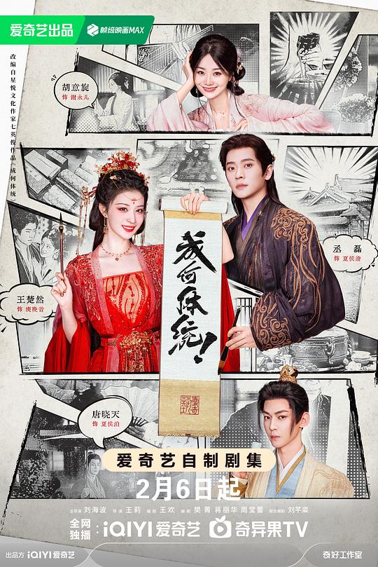 成何体统(剧版) 第11集