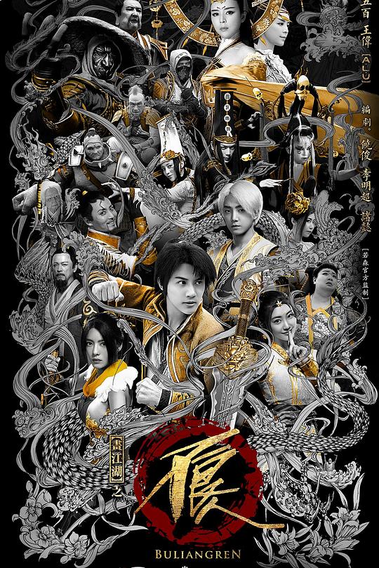 画江湖之不良人2网剧版 第08集