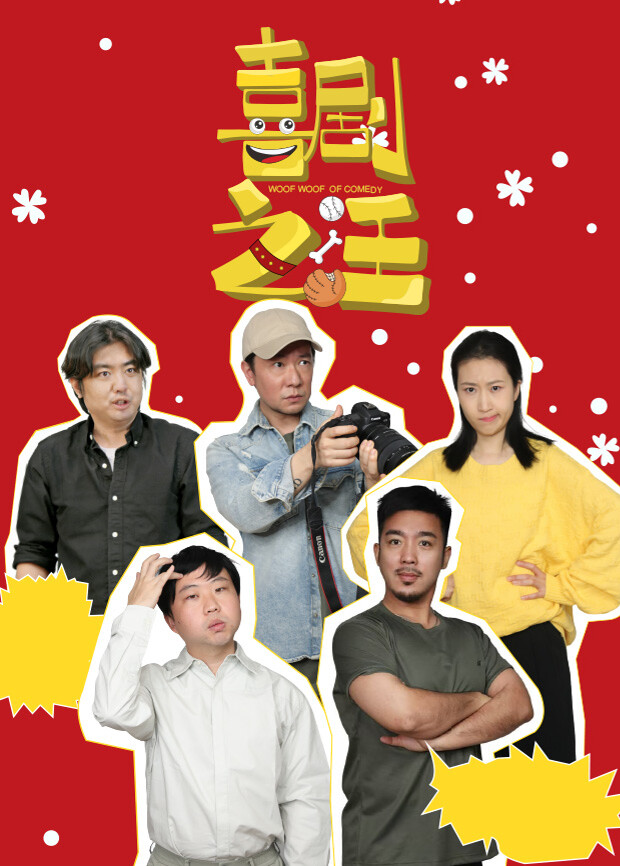 喜剧之汪 第06集