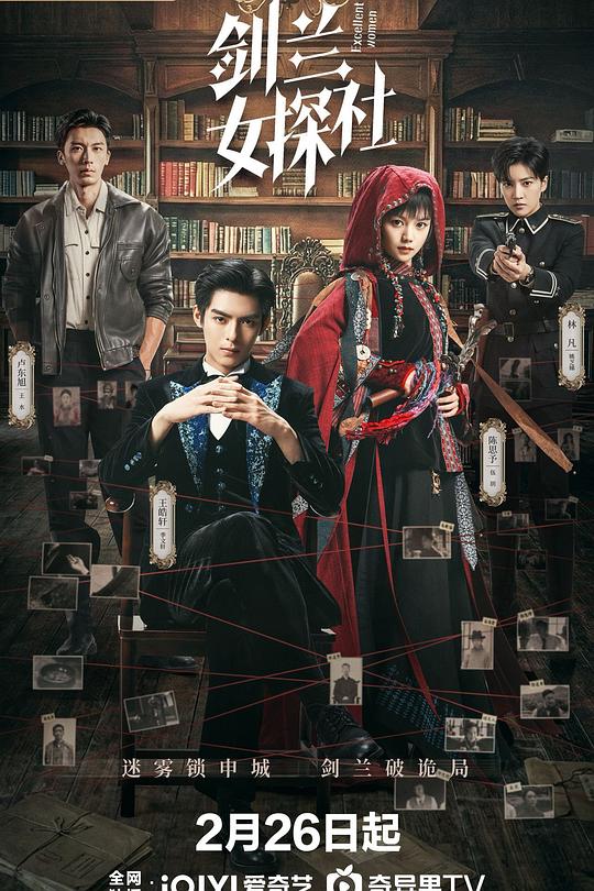 剑兰女探社 第20集