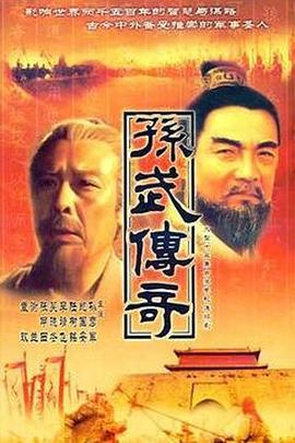 孙武 第15集
