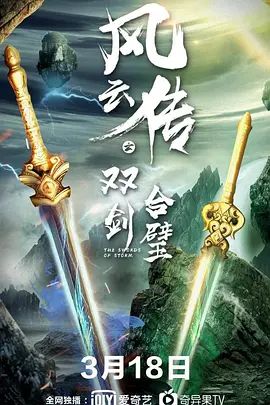 风云传之双剑合璧(全集)