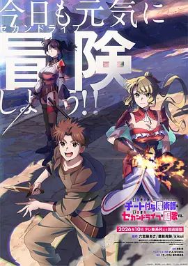 被流放的开挂魔术师讴歌随心所欲第二人生(全集)