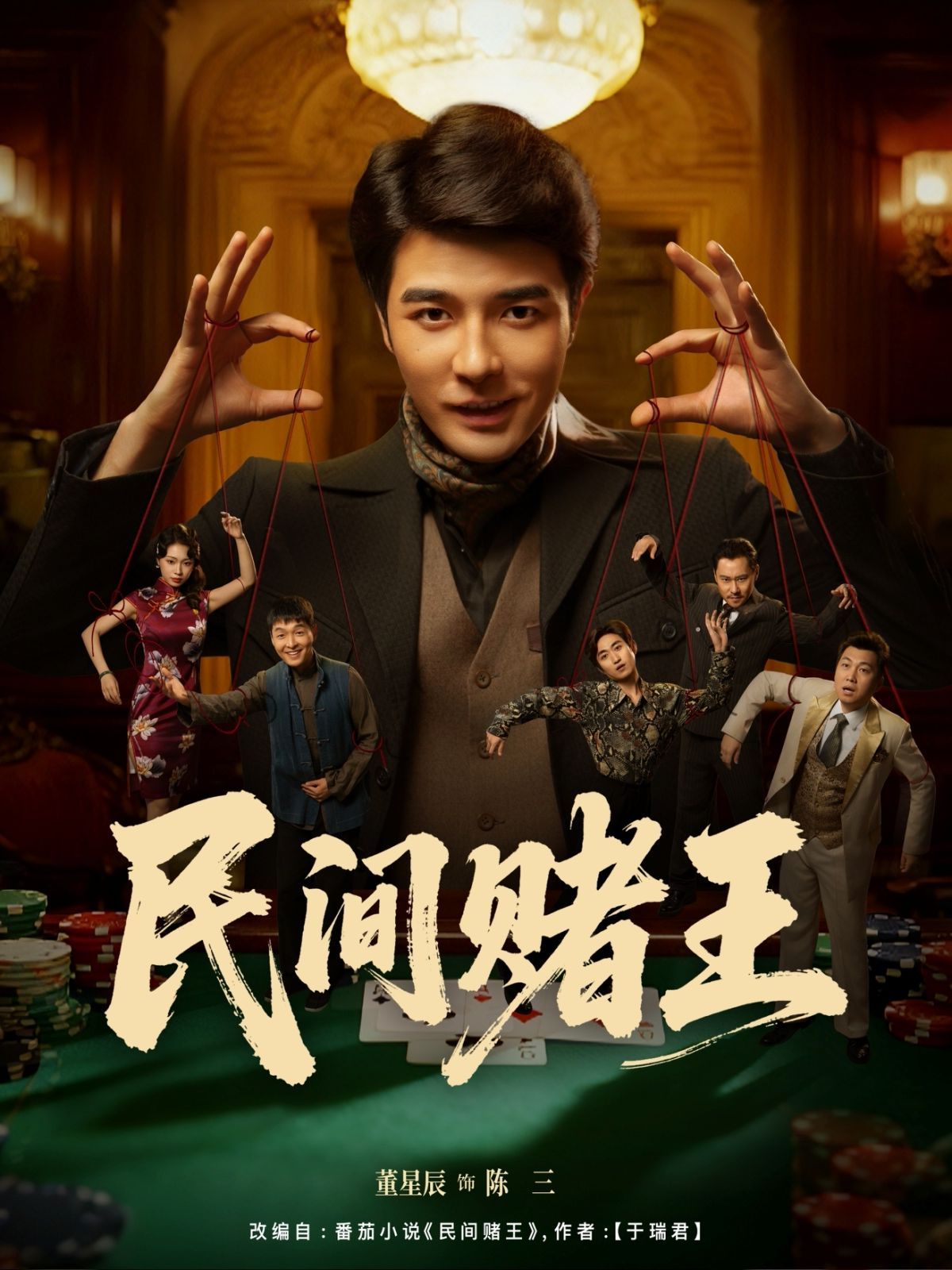 民间赌王(全集)