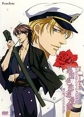 异国色恋浪漫谭 異国色恋浪漫譚(全集)