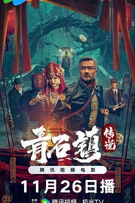 青石镇传说(全集)