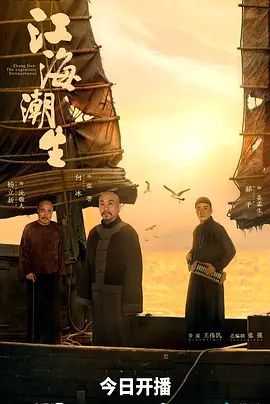 江海潮生(全集)