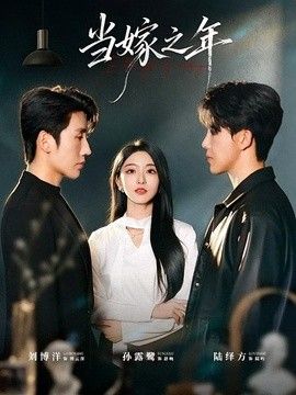 当嫁之年(全集)