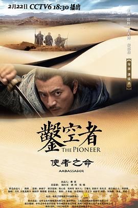 凿空者之使者之命(全集)