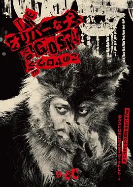 奥莉佛是狗，（天哪！！）这家伙电影版(全集)
