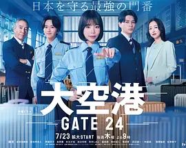 大空港GATE24(全集)