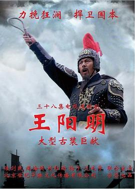 王阳明2012 第01集