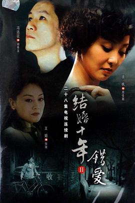 错爱2006 第27集