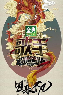 歌手第一季 第04期