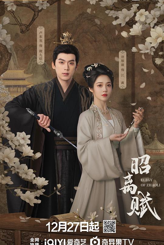 昭离赋(全集)