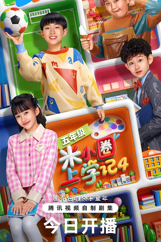米小圈上学记4 第05集