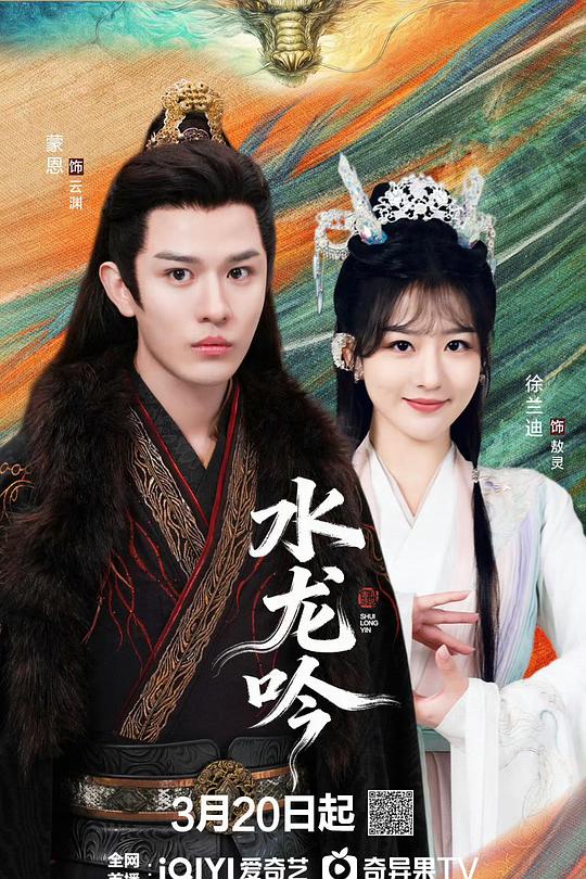 古滇传说水龙吟 第02集