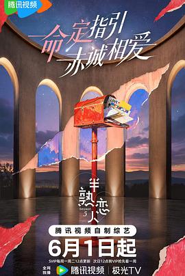 半熟恋人第五季(全集)